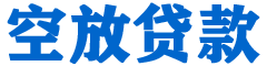 婺源贷款_快速便捷的本地贷款服务_低利率高额度_专业贷款服务平台
